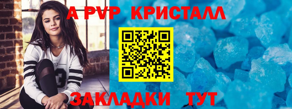 APVP кристаллы Добрянка