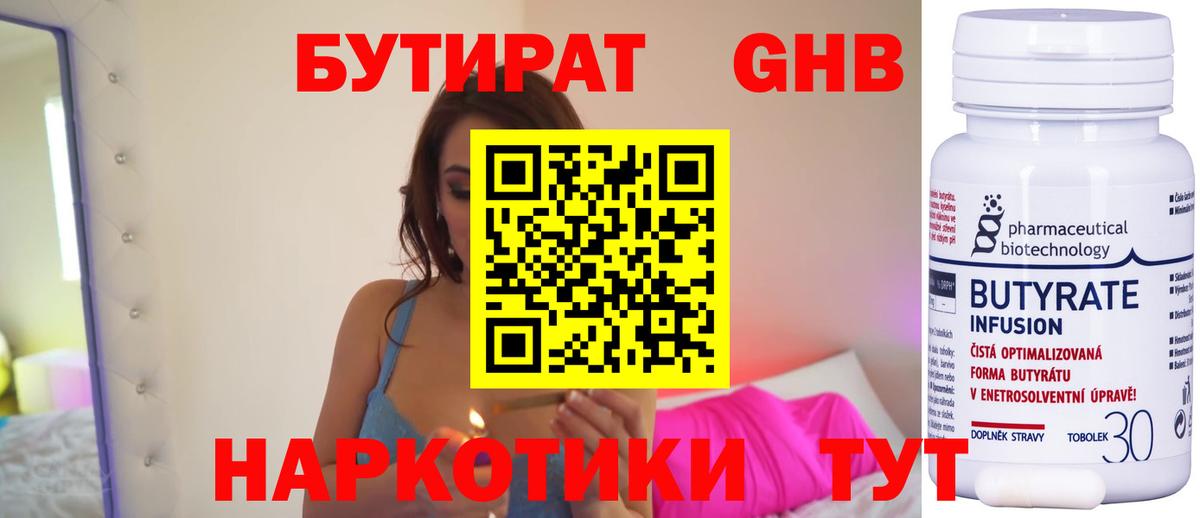 БУТИРАТ GHB  Бутират  Добрянка  Вход с VPN 