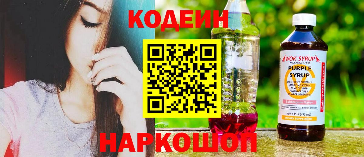 Codein напиток Lean (лин)  Вход с VPN  Добрянка  Кодеин напиток Lean (лин) 