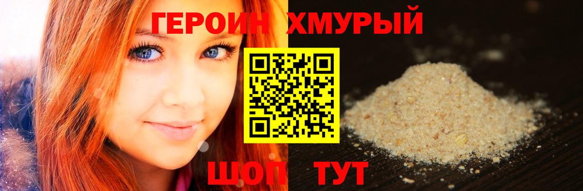 ГЕРОИН VHQ Добрянка