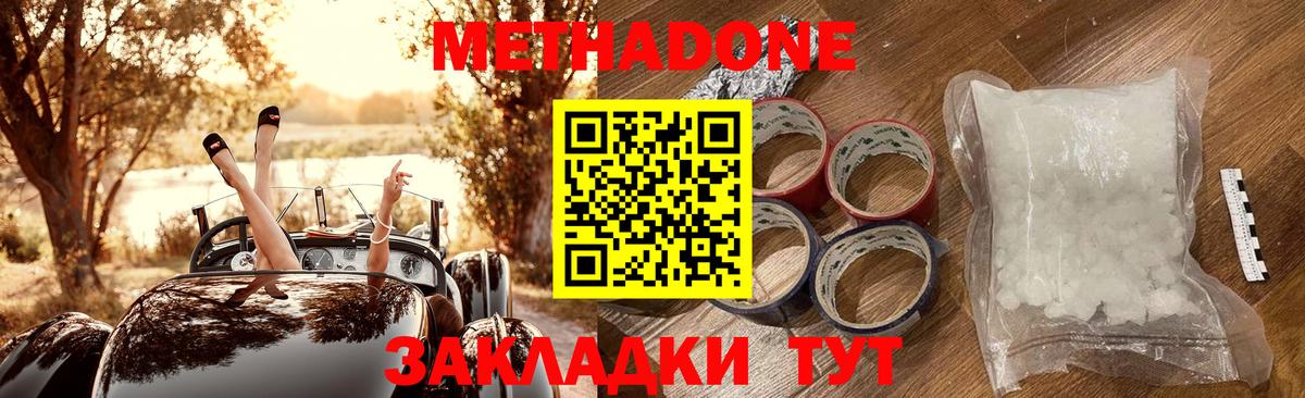 Метадон мёд  МЕТАДОН methadone  Вход с VPN  Добрянка 