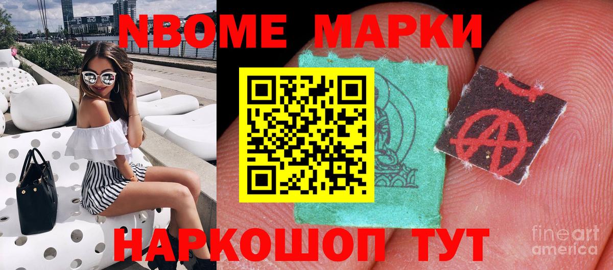 Марки 25I-NBOMe 1500мкг Добрянка