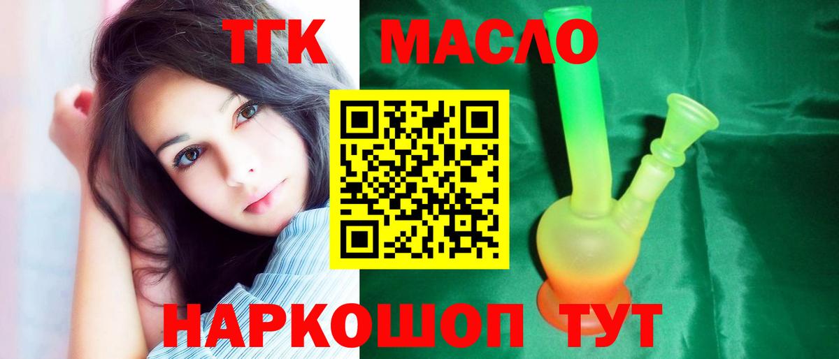 Добрянка  Дистиллят ТГК THC oil  Вход с VPN 